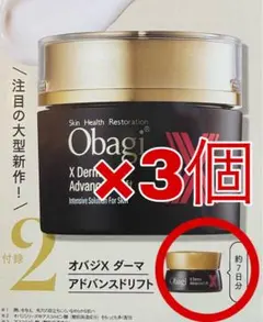 オバジ X ダーマアドバンスドリフトクリーム 6g 3個 VOCE 12月号
