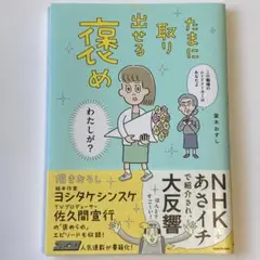 たまに取り出せる褒め