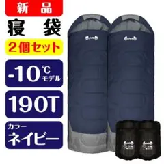 新品 寝袋-10℃封筒190Tアウトドア用品 2個