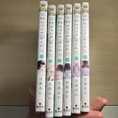 お姉ちゃんの翠くん　全6巻セット