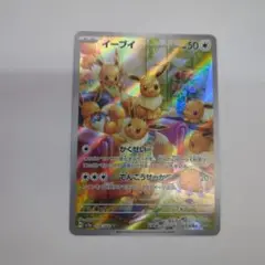ポケモンカード イーブイ AR SV5a 078/066