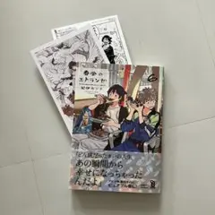 春風のエトランゼ　6巻　特典ペーパー付き