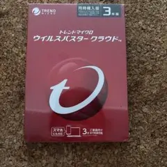 ウィルスバスター 3年