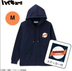 未使用　ハイキュー　ジップパーカー　烏野　Mサイズ　ステッカー付き