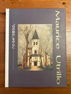 Maurice Utrillo 絵画作品集