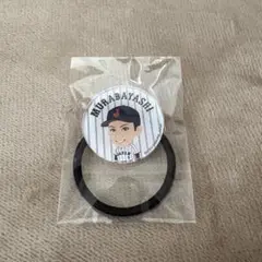 侍ジャパン　村林　ヘアゴム