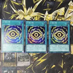 遊戯王　幻惑の眼 スーパー 3枚セット
