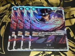 サボ【SR】(PRB02収録)PRB02-014 4枚