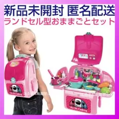 ランドセル型　おままごとセット　リュック　キッチン　女の子　おもちゃ　収納バッグ