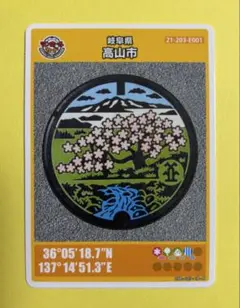 001マンホールカード 岐阜県高山市E