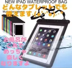 iPad 防水ケース　どのタブレットでも使用可能　風呂で快適にiPad見れますよ