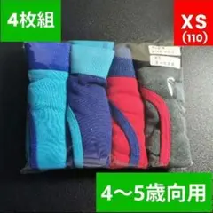 男の子用ボクサーパンツ4枚セットXS (110)