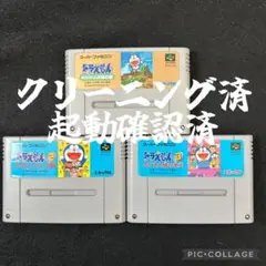 【メンテナンス、起動確認済】スーパーファミコン　ドラえもん　3本セット　レトロ