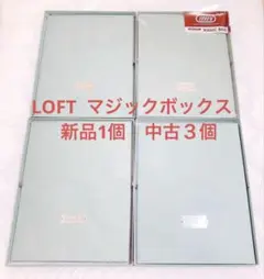 LOFT マジックボックス(XL) ペールアクア 新品1個　中古3個