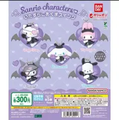 いたずらこあくまスイング クロミ ガチャガチャ ストラップ