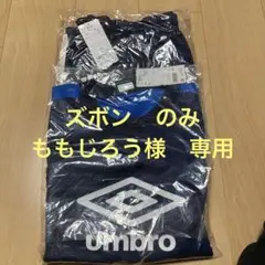 unbro ピステ ズボン