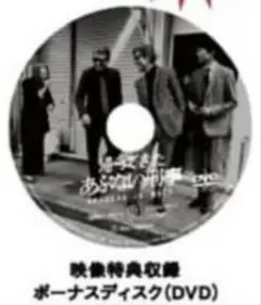 DVD帰ってきた あぶない刑事 ABUDELUXE Ver.特典ディスク単品