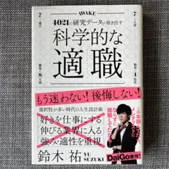 科学的な適職