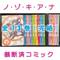 ノゾキアナ1-13　ハダカメラ1-9　カイカンドウキ1-9　全巻完結 ノゾキアナ1-13 ハダカメラ1-9 カイカンドウキ1-9 全巻完結