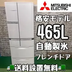 599　冷蔵庫　三菱　大型　500-600ℓ　フレンチドア　設置無料　中古　安い ☆599 三菱 冷蔵庫 大型 500ℓ級 フレンチドア 設置無料 中古