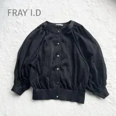 FRAY I.D バルーンスリーブ カーディガン ラメ シアー 金ボタン 黒