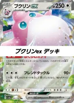 ポケモンカード 構築済み デッキ プクリンex N38