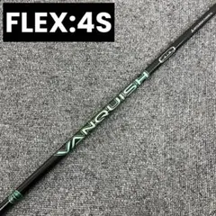 新品 VANQUISH VV 4S シャフト単品 三菱ケミカル 試打刻印