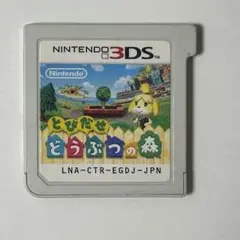 とびだせ どうぶつの森 3DS