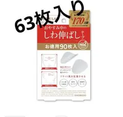 マジラボ しわ伸ばしテープ 眉間 (90枚入のうち残63枚) No.2 粧美堂