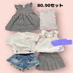 80,90 セット (プティマイン2着含む) ベビー服まとめ売り