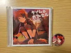 タイムカプセル 初回限定ボイスドラマCD盤 缶バッジ付き