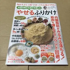 7/16.26◎毎日大さじ3杯でぽっこりお腹が凹む肥満治療の名医が考案したやせる