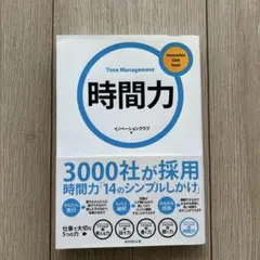 時間力
