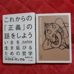 夢をかなえるゾウ 飛鳥文庫