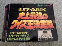 ギミア・ぶれいく 史上最強のクイズ王決定戦　スイッチのみソフト無し