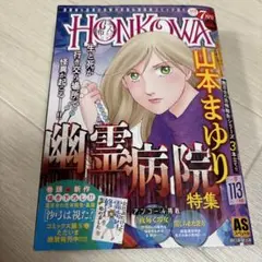 ほん怖24年７月号