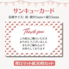 サンキューカード さくらんぼ② 名刺サイズ 30枚セット