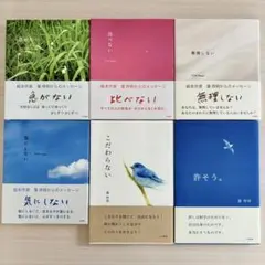 葉祥明 書籍 6冊セット