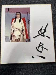 林与一さん　サイン　写真
