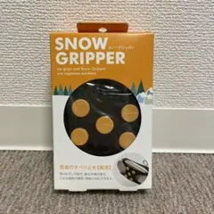 新品 スノーグリッパー SNOW GRIPPER