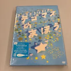 テゴマスのまほう DVD