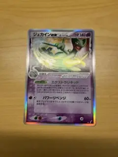 ジュカインex デルタ種
