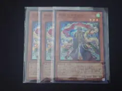 絢爛たるスエン　スーパー　3枚セット　①