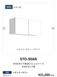 STO-90AN 吊り戸棚　業務用