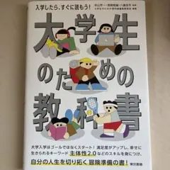 大学生のための教科書
