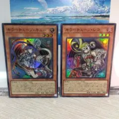 遊戯王 キラーチューン・キュー & レコ / SP【2枚セット】