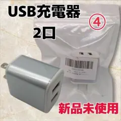 【新品未使用】AK-JP USB充電器 2口 PT-WC-13 シルバー ④