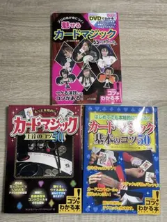 ☆中古品☆ カードマジック本 3冊セット