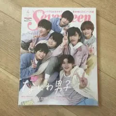 Seventeen 4月号　なにわ男子