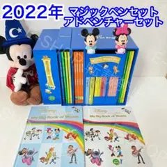 2022年　マジックペンセット　アドベンチャーセット　DWE ディズニー英語